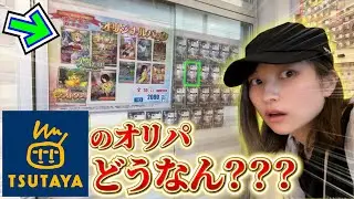 【ポケカ】レンタルビデオ店に売ってるオリパってぶっちゃけ、、、【開封動画】