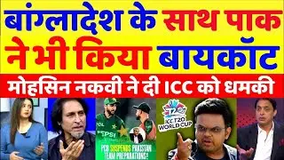 Pak Media Crying Pakistan Boycott T20 WC 2026 & Stop Team Practice | T20 WC 2026 | Pak Reacts
