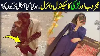New viral pakistani girl video || Watch what is happening now days just for popularity? Viral Pak Tv