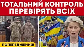 ГОТУЮТЬ НОВІ ПЕРЕВІРКИ УКРАЇНЦЯМ