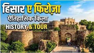 🕌 HISAR  E FIROZA 🕌: HISAR DARSHAN #hisar #haryana #gk #education #students #at #trip #tour #facts 
