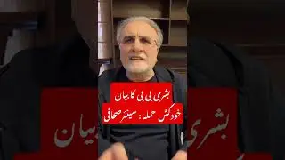 Why Bushra Bi Bi made controversual statement against Saudi Arabia? #fyp #nusratjaved #bushrabibi