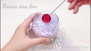 【ASMR】🍬ラムネ色の氷山スライム⛷【音フェチ】❕音量・金属音❕라무네 스톤 슬라임 Ramune stone slime No talking ASMR