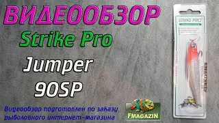 Видеообзор Strike Pro Jumper 90SP по заказу Fmagazin