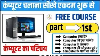 COMPUTER BASIC KNOWLEDGE IN HINDI | COMPUTER BASIC COURSE | COMPUTER FUNDAMENTAL VIDEO | NEXT IN