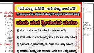 40+ ಸಮಾಜ ವಿಜ್ಞಾನ, ಸರಳ ಸೂತ್ರದಡಿಯಲ್ಲಿ social science,