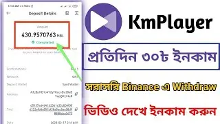 KMPlayer Offer | How To Exchange Points And Withdraw MBL Token | Binance