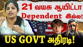 H1-B Dependent children - Green card பெறுவதில் சிக்கல்!! | US VISA RULES UPDATE