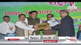 Saam Agrowon  wins Dr.Panjabrao Deshmukh KrishiRatna Award