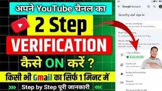  YouTube 2 Step Verification Kaise Kare 2026 | Channel Hack Hone Se Bachayein! 