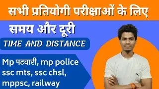 Time, speed and distance | class 1 | time and distance trick | time and distance basic concept