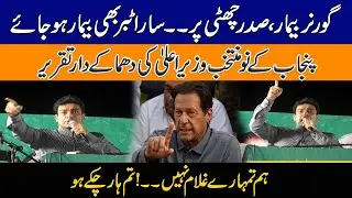 Hamza Shahbaz Sharif Aggressive Speech In PML-N Workers Convention