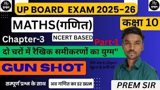 दो चर वाले रैखिक समीकरण युग्म |  One shot Revision | class 10 maths | Up board 10  class maths