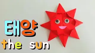 태양접기/해 접기/ the  sun/origami/종이접기/ 색종이접기/ 미라샘