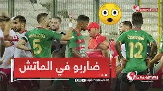 اشتباك بالأيدي بين مبارك وغزالة 😲 .. ونعـيجي يتدخل لتهدئة الأجواء 🤌 في مباراة المولودية