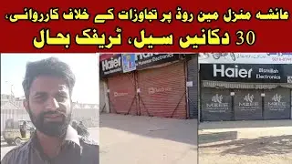Anti Encroachment Operation At Ayesha Manzil Main Road, 30 Shops Sealed, Traffic Restored #news