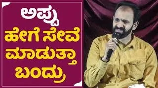 Raghanna: ಅಪ್ಪು ಹೇಗೆ ಸೇವೆ ಮಾಡುತ್ತಾ ಬಂದ್ರು | Raghavendra Rajkumar | Yaroo Neenu | SStv