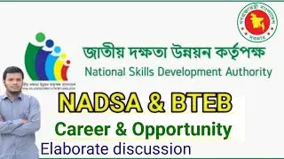 NSDA ও BTEB কর্তৃক বিভিন্ন দক্ষতার উপর সনদায়ন এবং ট্রেইনার এবং অ্যাসেসরের ক্যারিয়ার