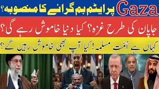 Atomic Bomb on Gaza | Israel Gaza War Update | Khofia TV.