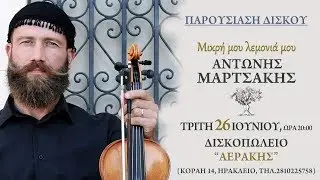 &Alpha;&Nu;&Tau;&Omega;&Nu;&Eta;&Sigma; &Mu;&Alpha;&Rho;&Tau;&Sigma;&Alpha;&Kappa;&Eta;&Sigma; - &Pi;&Alpha;&Rho;&Omicron;&Upsilon;&Sigma;&Iota;&Alpha;&Sigma;&Eta; &Nu;&Epsilon;&Omicron;&Upsilon; &Delta;&Iota;&Sigma;&Kappa;&Omicron;&Upsilon; &Sigma;&Tau;&Omicron; &Eta;&Rho;&Alpha;&Kappa;&Lambda;&Epsilon;&Iota;&Omicron; 26 &Iota;&Omicron;&Upsilon;&Nu;&Iota;&Omicron;&Upsilon; (&Delta;&Iota;&Sigma;&Kappa;&Omicron;&Pi;&Omega;&Lambda;&Epsilon;&Iota;&Omicron; &Alpha;&Epsilon;&Rho;&Alpha;&Kappa;&Eta;&Sigma;)