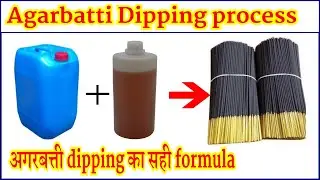 Agarbatti dipping process | Agarbatti dipping formula | Know the correct way to dip incense sticks
