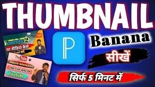 PIXELLAB SE THUMBNAIL KAISE BANAYE || HOW TO MAKE YOUTUBE THUMBNAIL || 
