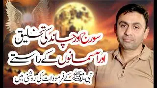 Creation of Sun Moon & Skye_Takhleeq e Qaeenat_24Jan26