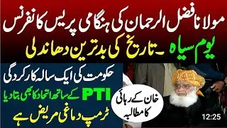 Black Day : 8th February- Maulana Fazal ur Rehman's Press Conference in Mardan! #maulana #mission92