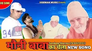 Mauni Baba Ka Chela || Guru Purnima Special || New Song || Sandeep Sharma || Saurabh Salempuriya
