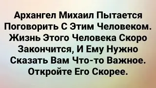Архангел Михаил говорит, я приказываю тебе открыть это прямо сейчас. Это произойдет