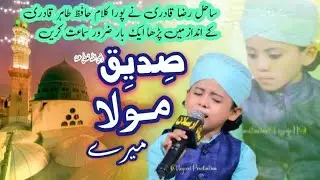 Manqabat Hazrat Abu Bakar Siddiq - Siddiq Maula Mere | Sahil Raza Qadri 2025 #manqabat #viralvideos 
