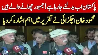 Mehmood Khan Achakzai’s Stunning Revelation