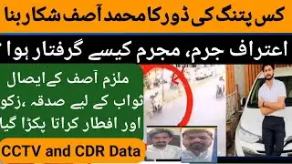 Asif Ishfaq Incident in Faislabad | Muhammad Asif Ashfaq | Noman Fareed