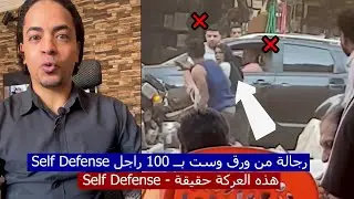شوفوا فضيــــحة الرجالة !!😲 رجالة من ورق بيتفرجوا والست بــ 100راجل هي اللي تدخلت ومعاهم أســ..ــلحة