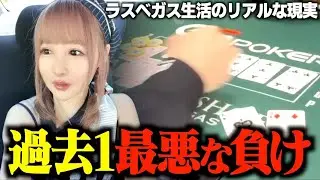 【これが現実】WSOP2025で最悪な負け方したんだけど&hellip;。