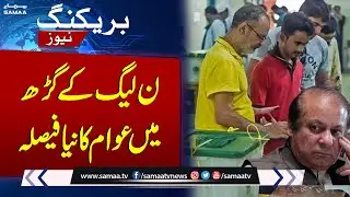 ELECTION 2024: Latest Update Across Country | Samaa TV