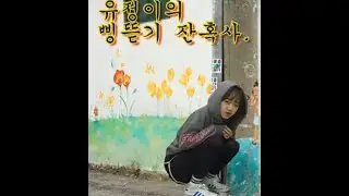 최유정 삥뜯기 잔혹사(부제:작곡가 라이언전 양아치 오해) (아이오아이 최유정 애니메이션)