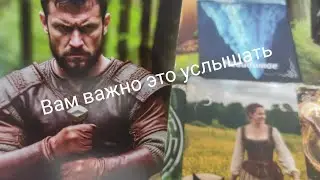 ТАРО РАСКЛАД ДЛЯ МУЖЧИН🔮Чего вы не замечаете⁉️ онлайн гадание🔮