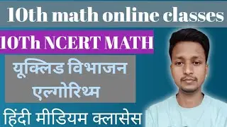 Euclid algorithm, #Real number chapter 1, #examtoky by ravish Kumar, #bihar bord math classes