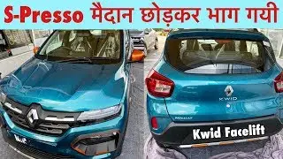 आज Maruti भी पछता रही होगी: Renault Kwid Facelift 2019 🔥 | Full View: Interior, Features, Price