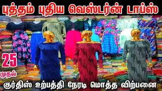 Western Tops ல இவ்வளவு வகையா 👌👌 Kurtis Manufacturing Direct Wholesale Shop Chennai, Raja Collection