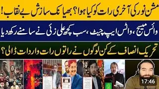 Last Night Of Mission Noor | What's Chat Leak | Trators In PTI | Latest Updates By Alizai Vlogs.