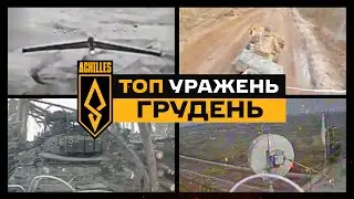 Вивели зі строю бригаду противника – Підсумки 2025 року 429 полку «АХІЛЛЕС