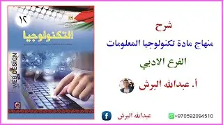 طبقة ربط البيانات (الجزء الثاني) الفرع الادبي