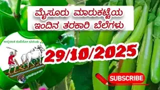 Mysore Apmc Vegetable Rates Today |29/10/2025 #vegetableprice #apmcmarket