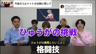ひゅうが格闘技に挑戦