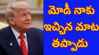 Donald Trump stated that Modi has broken his promise of stopping buying of oil from Russia 