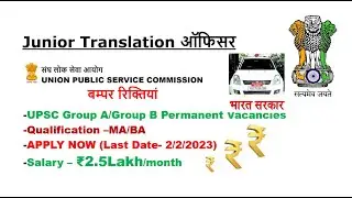 Junior Translation Officer / UPSC Recruitment Last Date - 2nd February | Apply
