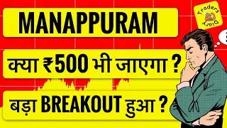 manappuram share latest news | क्या stock ₹500 भी जाएगा ? Gold sentiment ? और fundamental ?