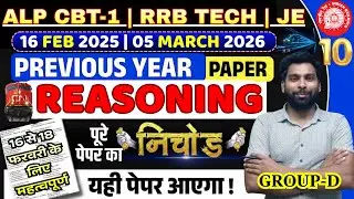 RRB ALP CBT-1 | Technician Grade-3 | ALP Reasoning Previous Year Paper |RRB TECH 05 March 2026 Exam